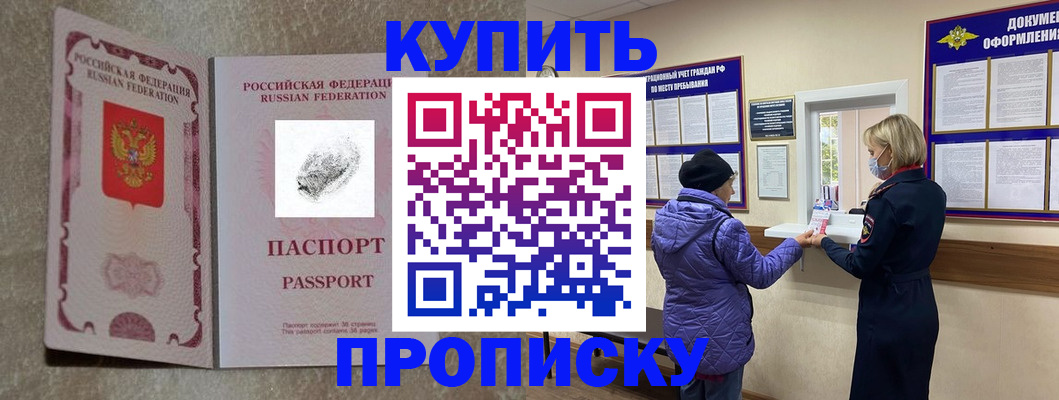 прописка от собственника в Белёве