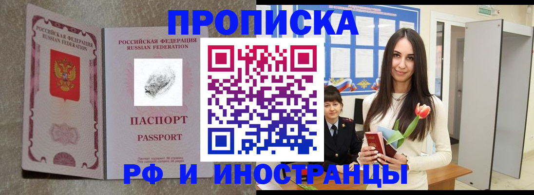 временная регистрация для всех в Белёве