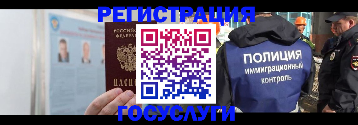 временная регистрация для всех в Белёве