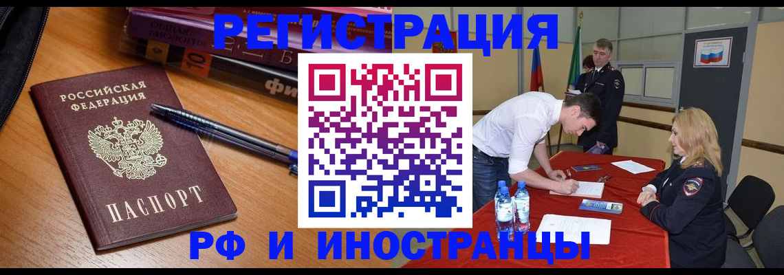 временная регистрация для всех в Белёве