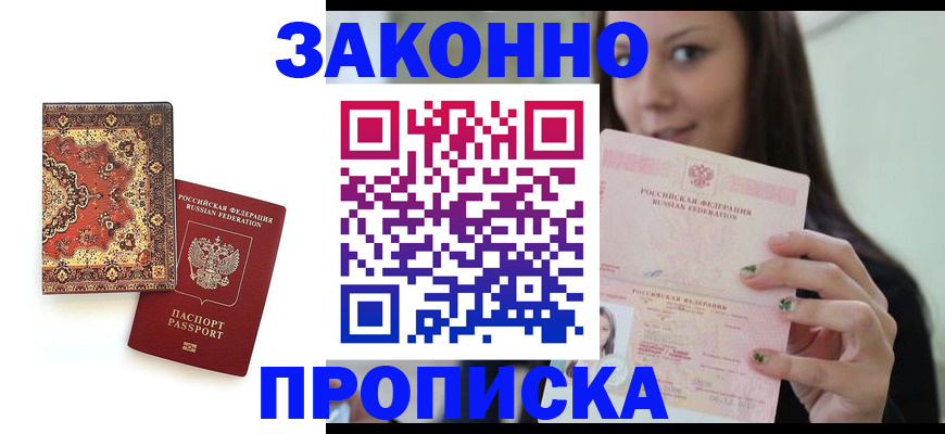 прописка ребенка в Белёве