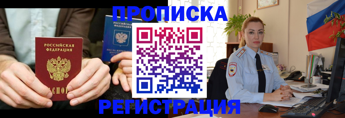 прописка 2025 в Белёве